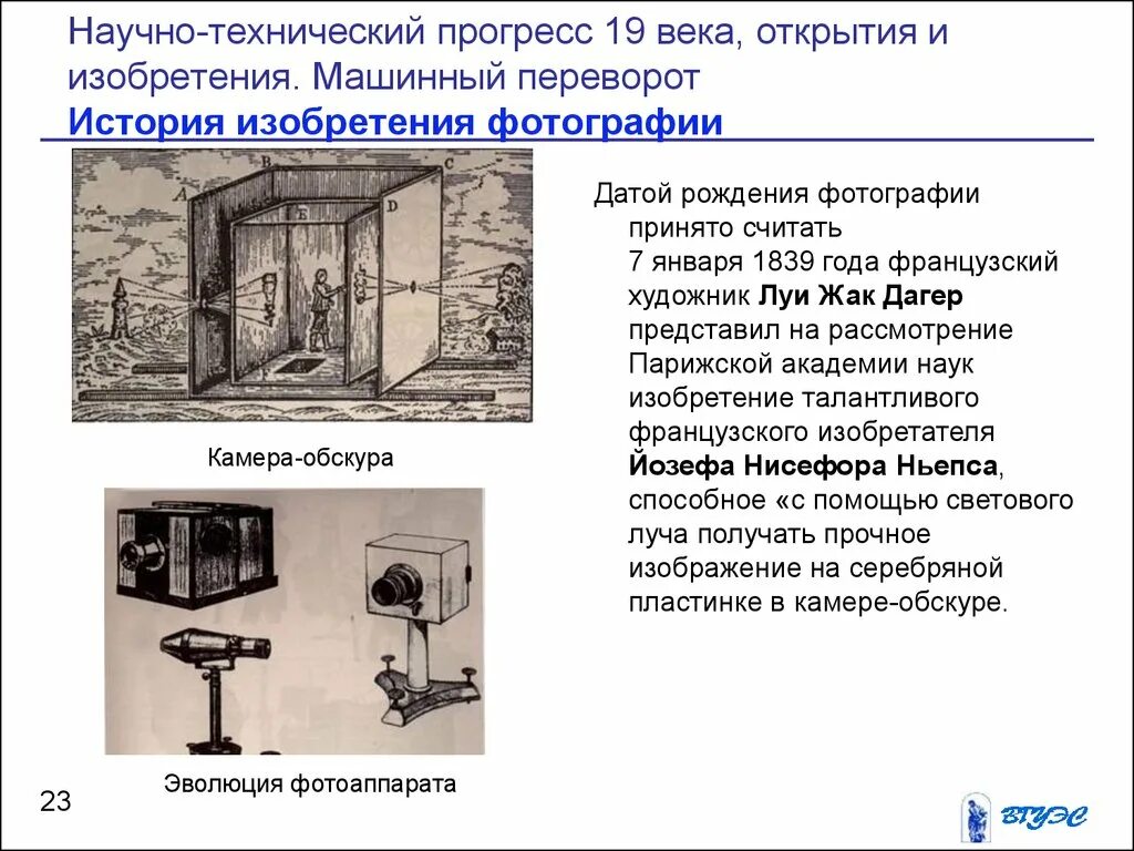 История научного прогресса