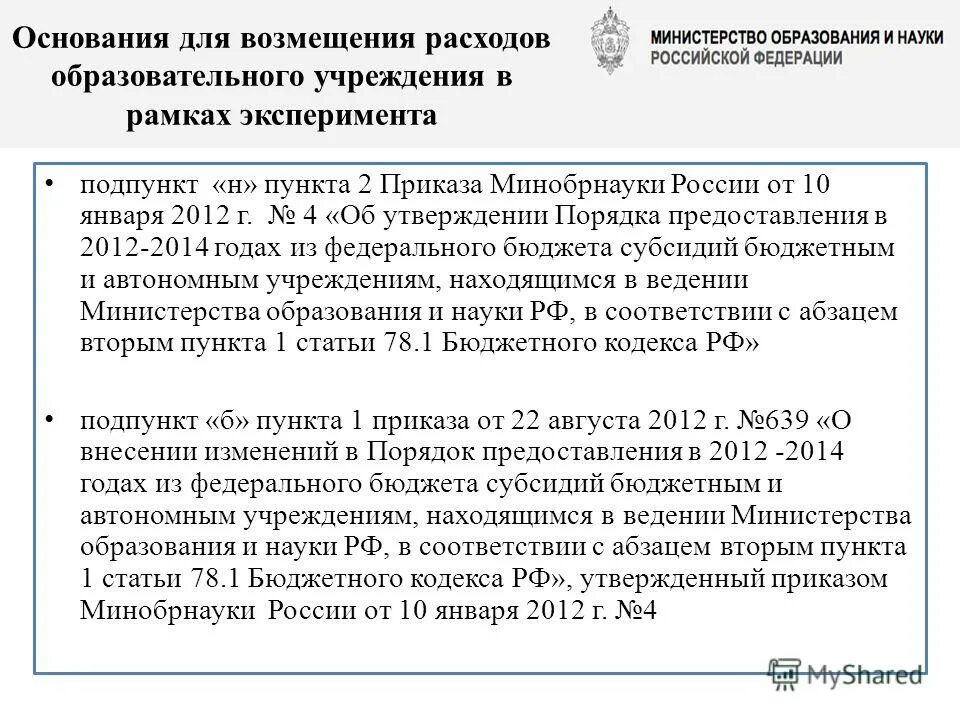 распоряжение министерства образования и науки ульяновской