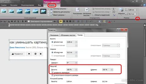 Уменьшить ширину изображения