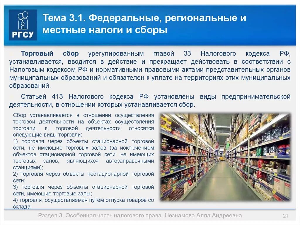 Нестационарных стационарных торговыми залами. Объекты стационарной торговой сети, не имеющие торговых залов. Федеральные торговые сети. Объекты стационарной торговой сети это. Стационарная розничная торговля.