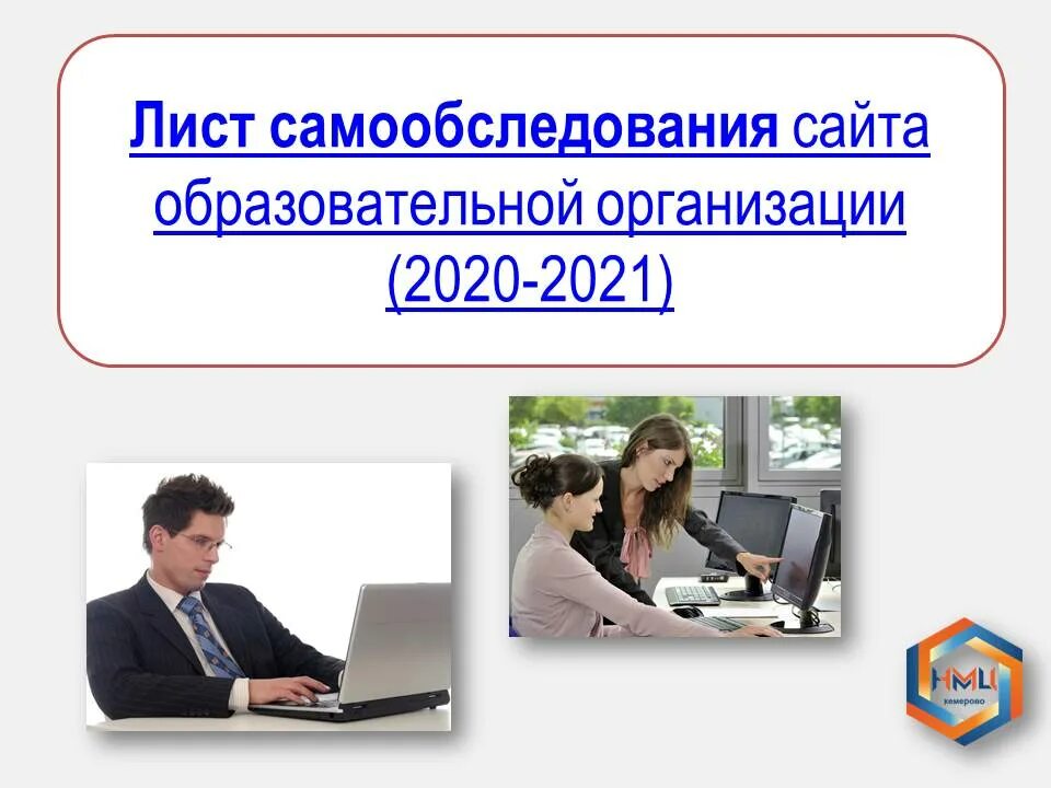 Педагогический сайт кемерово. Образовательные учреждения. Образовательные организации картинки. Официальные картинка образовательной организации.