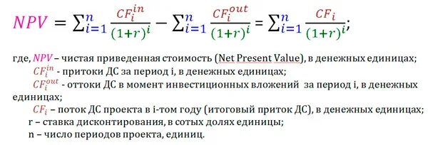 Npv: формула, как рассчитать, пример расчета чистой приведенной стоимости