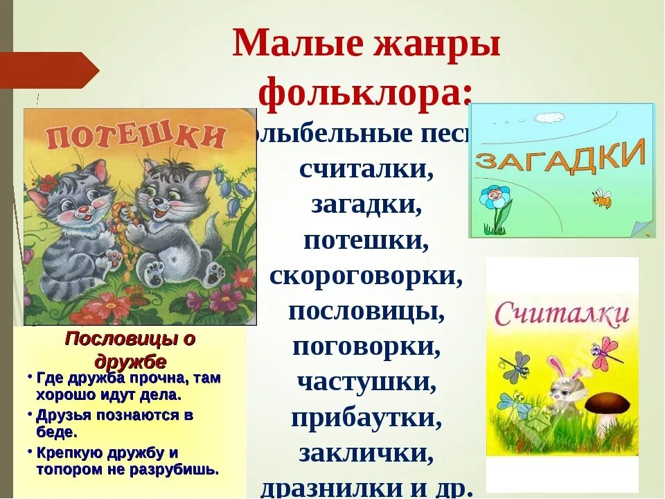 Потешки считалки 1 класс