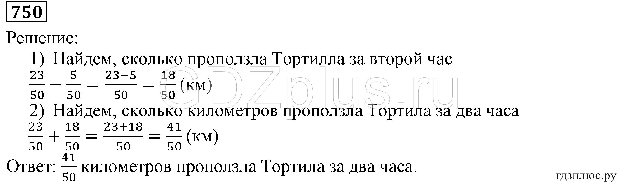 Математика 5 мерзляк номер 805. Номер 750 по математике 5 класс Мерзляк. Математика 5 класс страница 190 номер 750. Математика стр 190 номер 750.