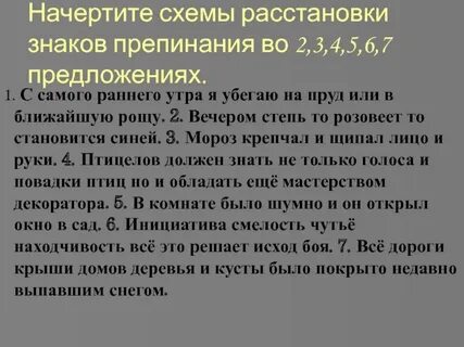 Расставить знаки препинания пришла поздняя осень