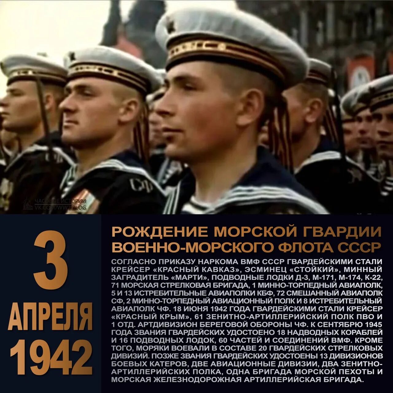 Какой сегодня 3 апреля. Морская гвардия 3.04.1942. День рождение морской гвардии. День рождения Советской морской гвардии. 3 Апреля день морской гвардии.