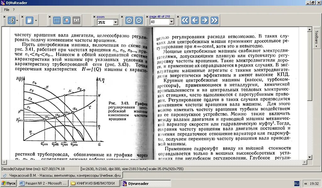 С помощью частоты вращения. Проект регулирования скорости вращения вала двигателя. частота вращения вала двигателя автомобиля. изменение частоты вращения. график частотного регулирования.