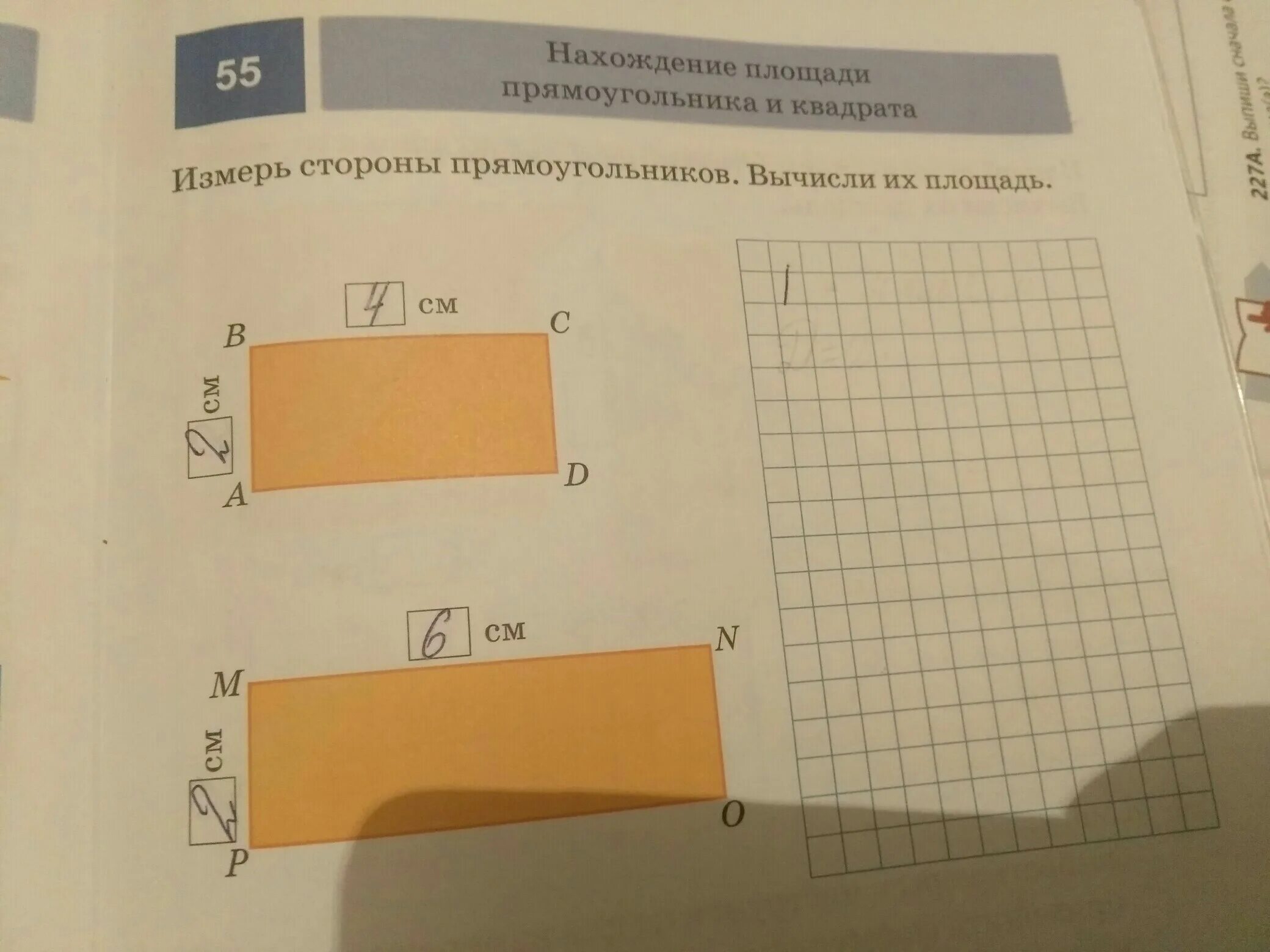 Измерь длины сторон прямоугольника в сантиметрах. Измерь стороны прямоугольника. Измерьте длины сторон прямоугольника. Измерь длины сторон прямоугольника и вычисли его площадь. Измерь длины сторон каждого прямоугольника. Вычисли.