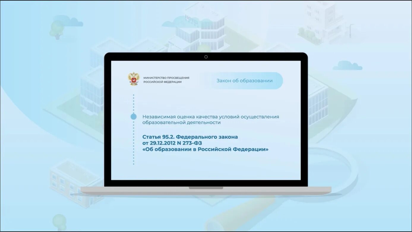 Оценка качества условий образовательных услуг. Независимая оценка качества образования. Независимая оценка качества осуществляемой образовательной деятельности. Независимая оценка качества образовательные организации. Независимая оценка качества условий образования.