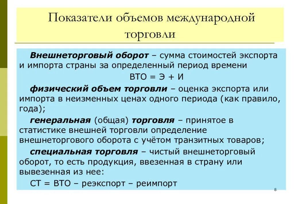 Году внешнеторговый оборот. Внешнеторговый оборот страны это. Показатели мировой торговли и внешнеторгового оборота. Внешнеторговый оборот страны определяется как. Внешний торговый оборот.