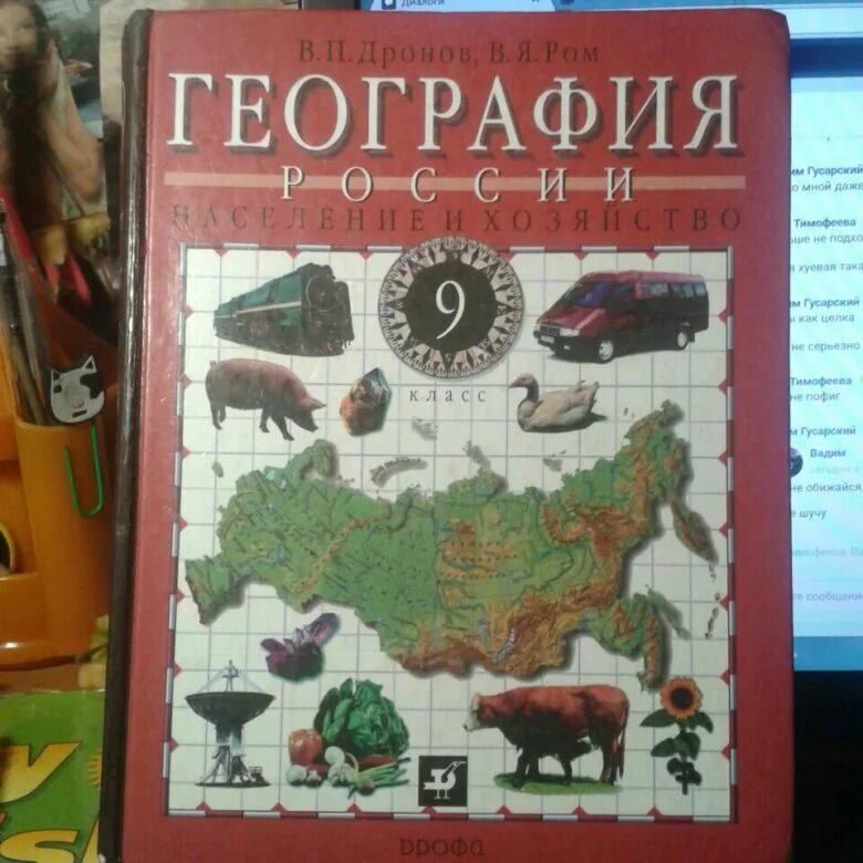 География россия 9 класс дронов. Учебно методический комплект география дронов 8 кл. Дронов в п география. География 9 класс дронов. География 9 класс учебник дронов читать.