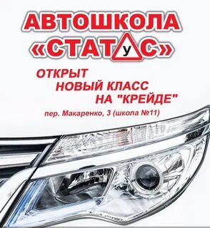 Автошкола статус