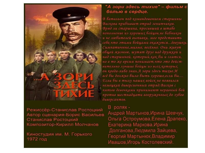 А зори здесь тихие 1972 обложка. «А зори здесь тихие...» Б. Л. Васильева. А зори здесь тихие 1972 цветная версия.