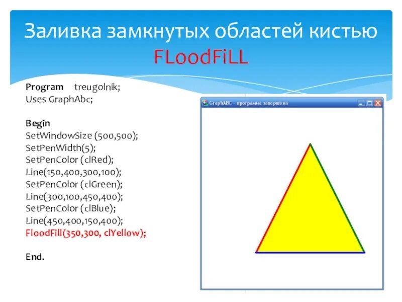 Кумир треугольник робот. Алгоритм рисования треугольника в кумире. Треугольник в паскале abc. Программа для построения фракталов. Программа нарисовать треугольник.