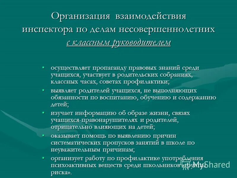 Ответственность работников образовательных организаций