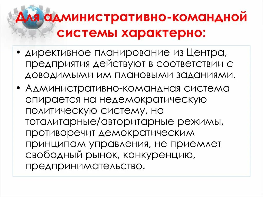 Признак характеризующий директивную экономическую систему. Признак характеризующий директивную экономическую систему