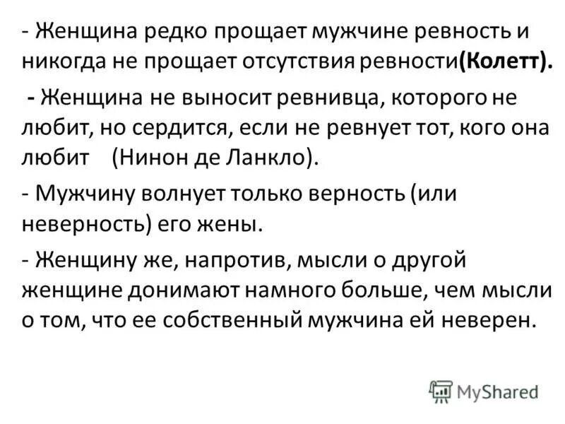 Что делать если муж ревнует. Мужчина Близнецы ревнует. Мужчина близнец ревнив. Ревность для презентации. Ревнивы ли Близнецы мужчины.