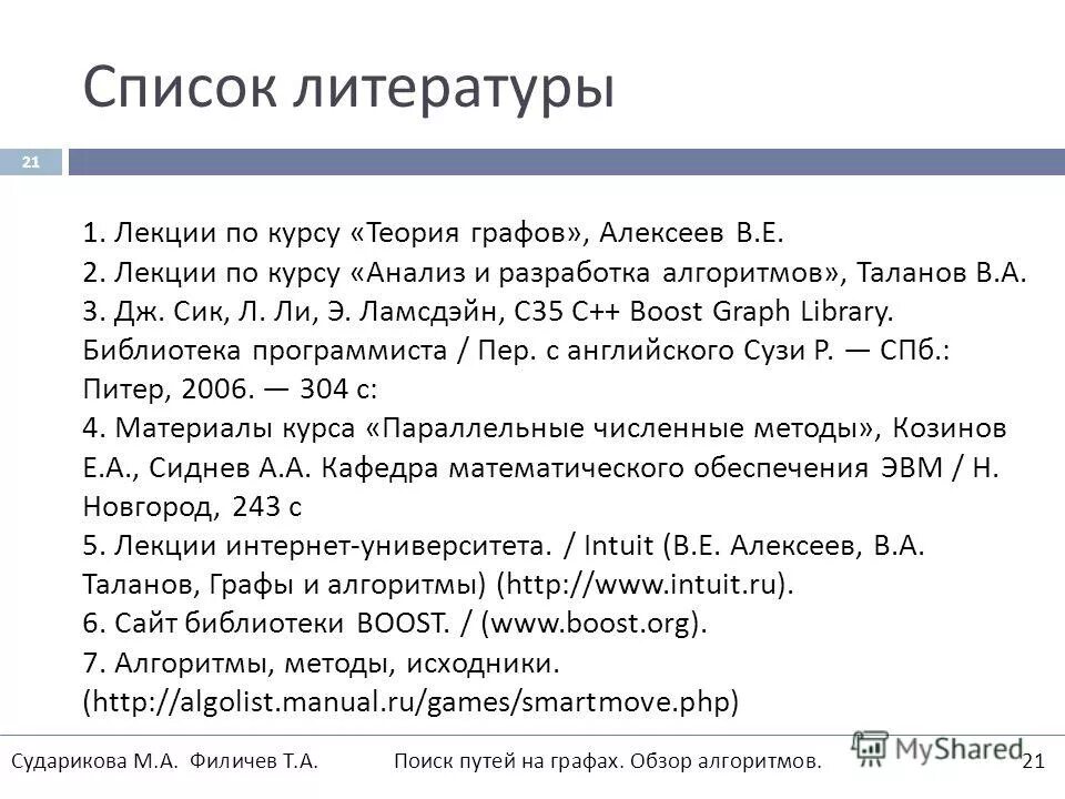 18 примеров 2024 Как в дипломе оформлять список литературы