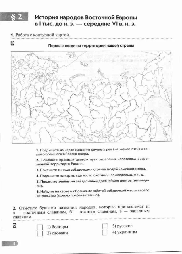 История 6 класс клоков рабочая. История России рабочая тетрадь 6 класс Клоков Симонова. Задание в рабочей тетради по истории России 6 класс Клоков Симонова. Рабочая тетрадь по истории 6 класс Клоков. Рабочая тетрадь по истории 6 класс Клоков Симонова.