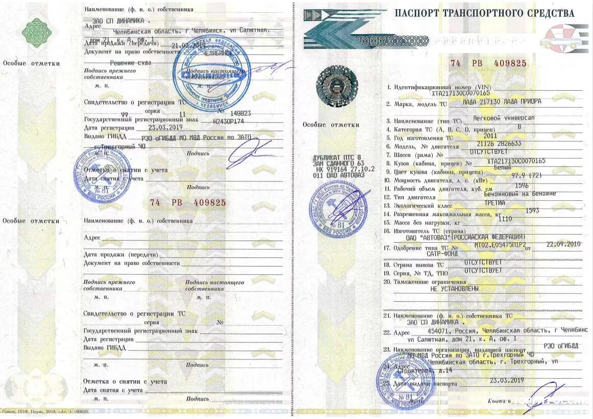 ПТС автомобиля Нива Шевроле 2005 года. ПТС Шевроле Нива. Модель двигателя Нива Шевроле в ПТС. ПТС Шевроле Нива 2019. Год изготовления тс