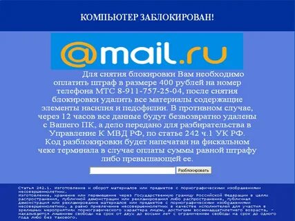 Внимание ваш номер будет заблокирован