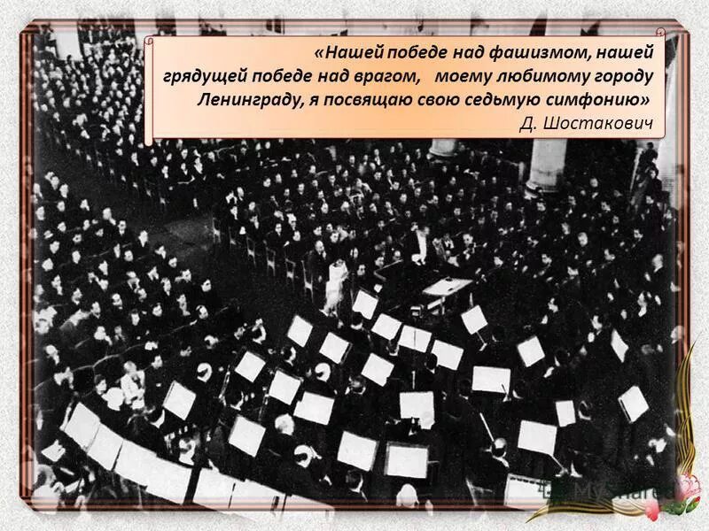 шостакович камерная симфония памяти жертв фашизма. восьмой квартет шостакович "памяти жертв фашизма и войны". седьмая симфония шостаковича в куйбышеве. блокадная симфония шостаковича 7. шостакович камерная симфония памяти жертв фашизма.