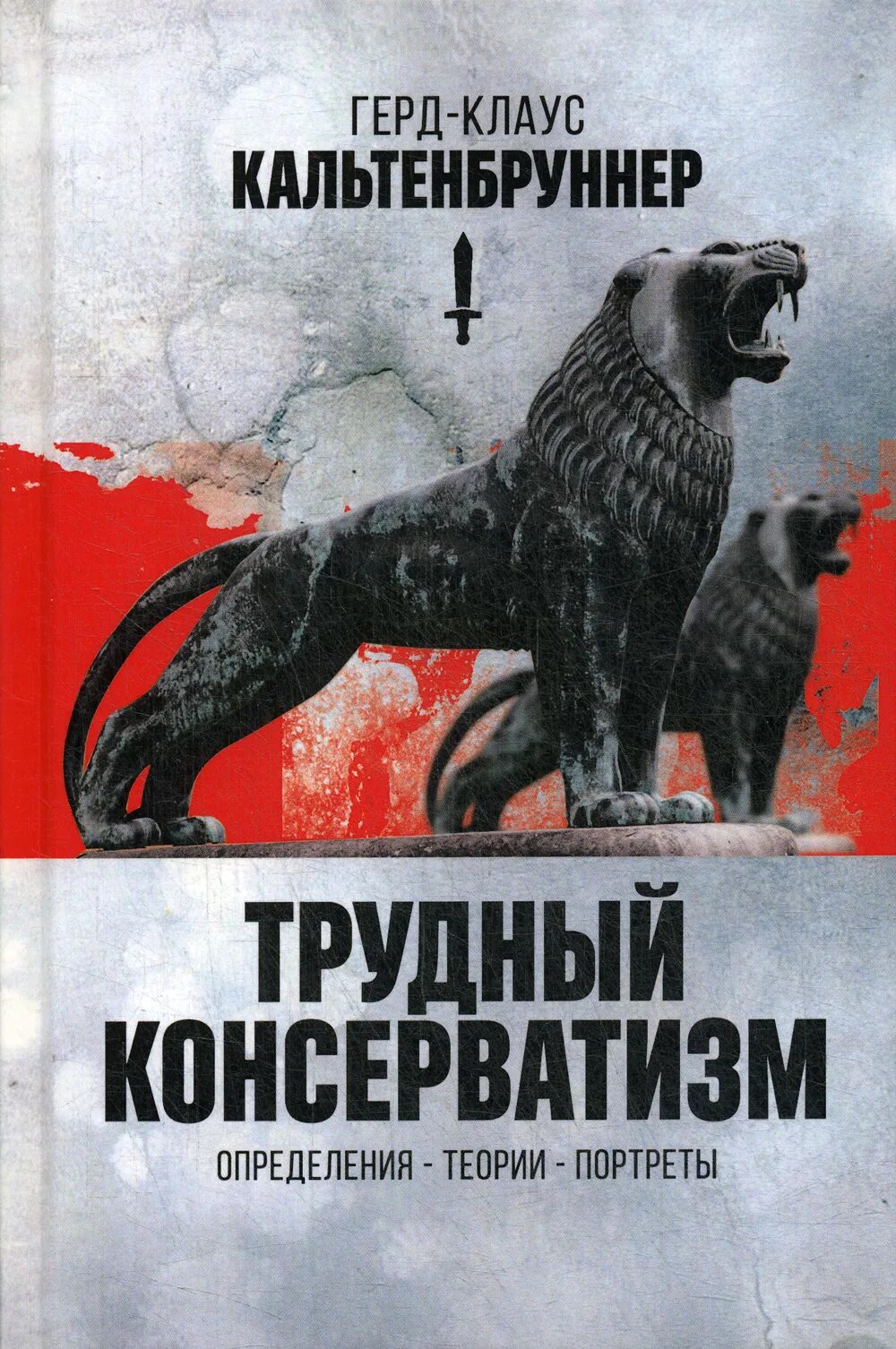 Национал-консерватизм книги. Консерватизм книги. Книга консерватизм. Руткевич книги. Сторонники консерватизма.