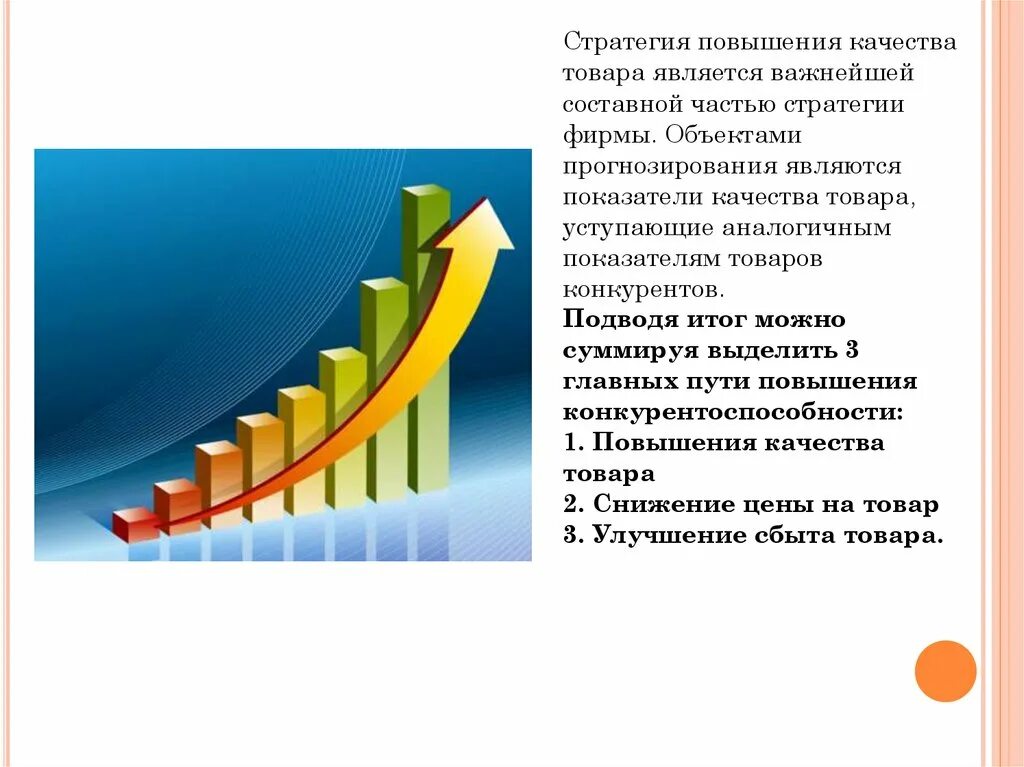 Высший уровень качества продукции. Повышение качества продукции. Увеличение качества продукции. Улучшение качества продукции. Улучшение качества продукта.