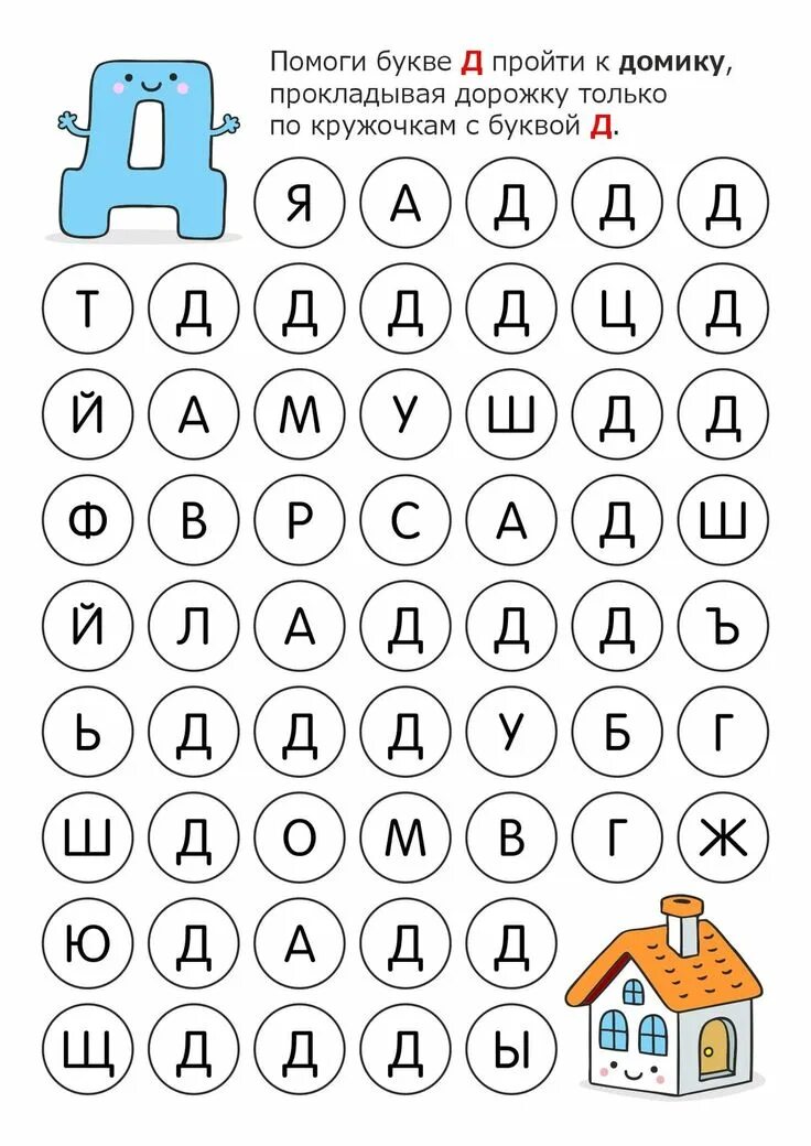 Лабиринт задание для детей. Буквепнные дорожки лабиринт. Maze лабиринт worksheet. Буквенные дорожки. Буквенные дорожки лабиринты.