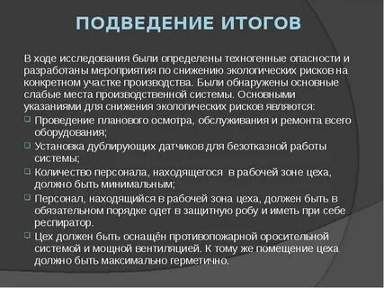 В ходе исследования была