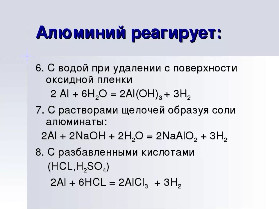 Реакция алюминия с водой при нагревании