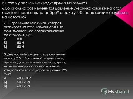 Во сколько раз изменится давление