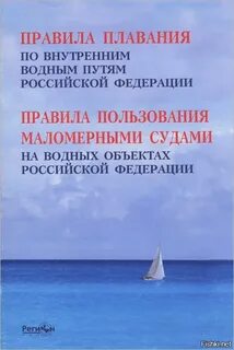 Правила плавание новые