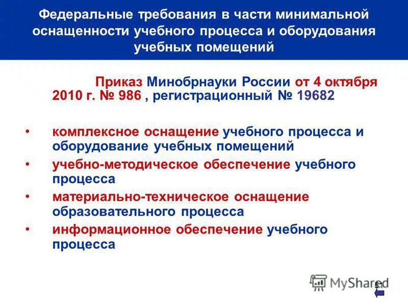 Минимальное оснащение звена 640 приказ. Минимальное оснащение звена 640 приказ