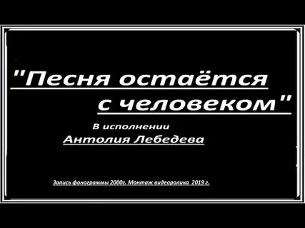 Остаться человеком слушать