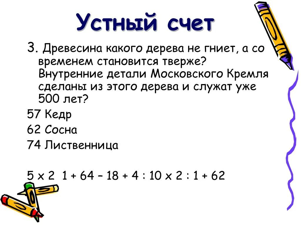 Март по счету 3. Задачи для устного счёта 3 класс математика. 3 Класс устный счет по математике задачи. Задачи для устного счёта 4 класс математика. 4 Кл математика устный счет задачи.