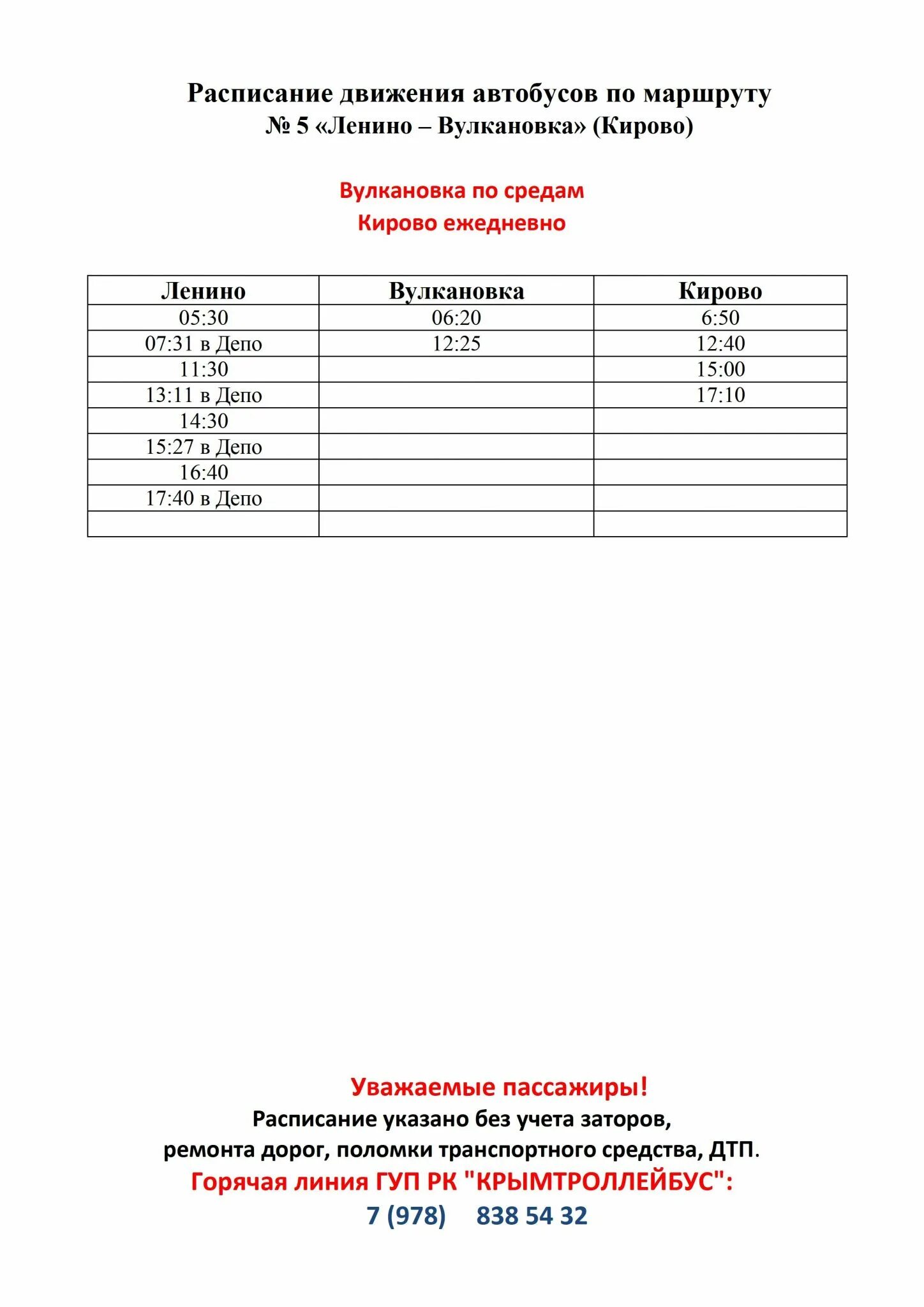 расписание автобусов бахчисарай белокаменное