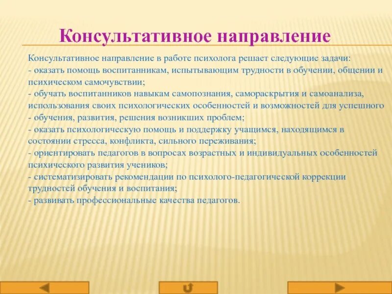 Консультативное направление. Консультативное направление в работе педагога-психолога. Консультативная работа психолога. Затруднения в работе школьного психолога.