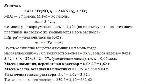 Масса раствора после реакции. Задачи на пластинку. нитрат железа раствор. масса пластинки решение. масса пластинки в задачах.