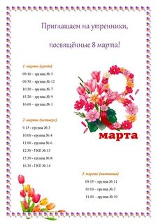 Сценки на 8 Марта для школьников.