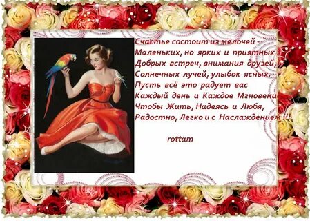Стихотворение женское счастье