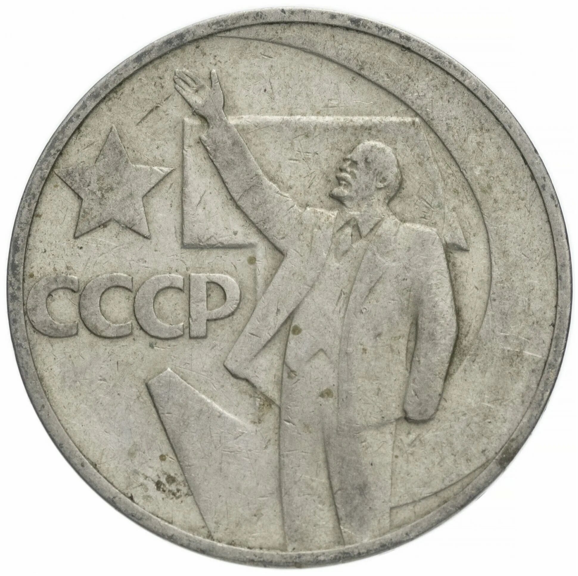 монета 10 рублей 2000 года 55 лет великой победы. 1 рубль приднестровье космос. 55 лет победы санкт-петербургский монетный двор. юбилейные монеты ссср с лениным. 1 рубль 55 года.