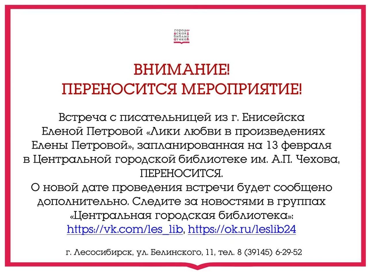 Организация мероприятий текст. Перенос мероприятия. Внимание мероприятие переносится. Причины переноса мероприятия. Объявление о переносе мероприятия.