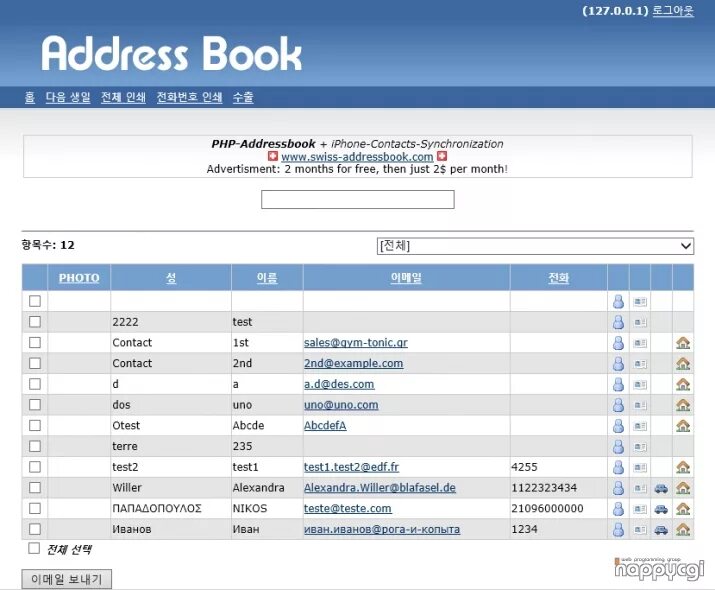 Php-addressbook. The address book. Php address book установка. Addressbook contacts. Addressbook