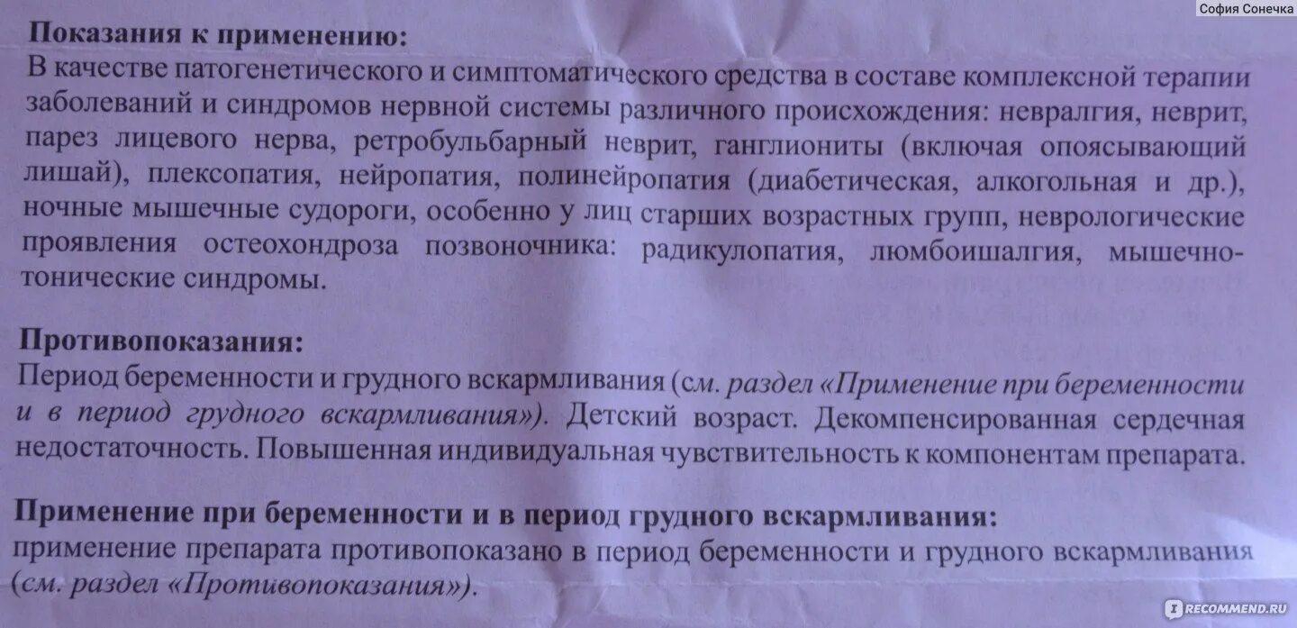 Укол мильгамма применение. Мильгамма таблетки показания к применению. Мильгамма показания к применению. Мильгамма уколы инструкция. Мильгамма уколы противопоказания.