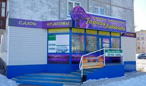 Салон красоты горная