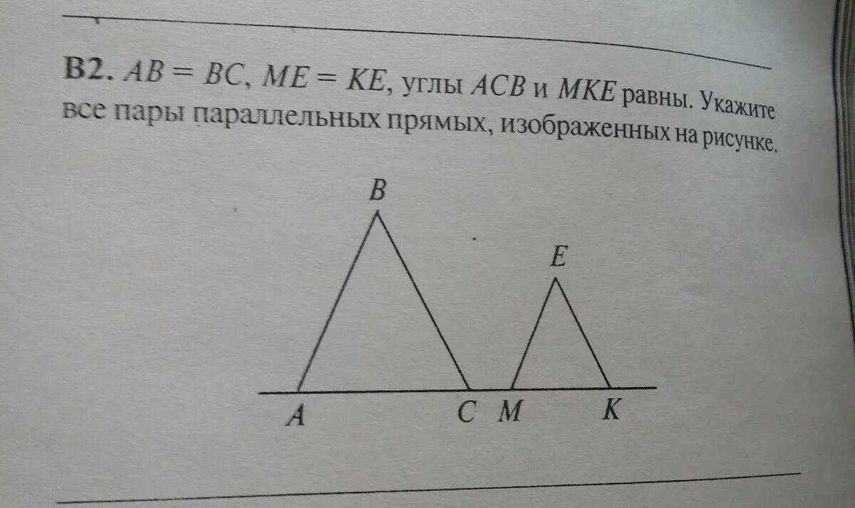 На рисунке изображены пары. Укажите все пары параллельных прямых, изображенных на рисунке.. Угол один равен углу два BC=Ek. Сколько пар параллельных прямых изображено на рисунке?. Сколько пар параллельных прямых на рисунке.