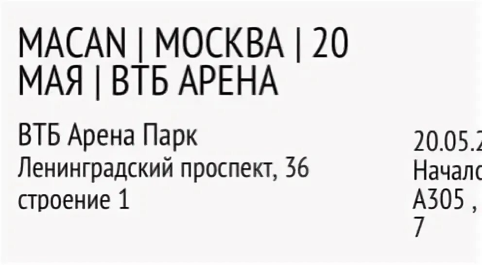 Концерт макана 2024 расписание. Macan концерт. Билет на концерт Макана в Москве 2023 фото.