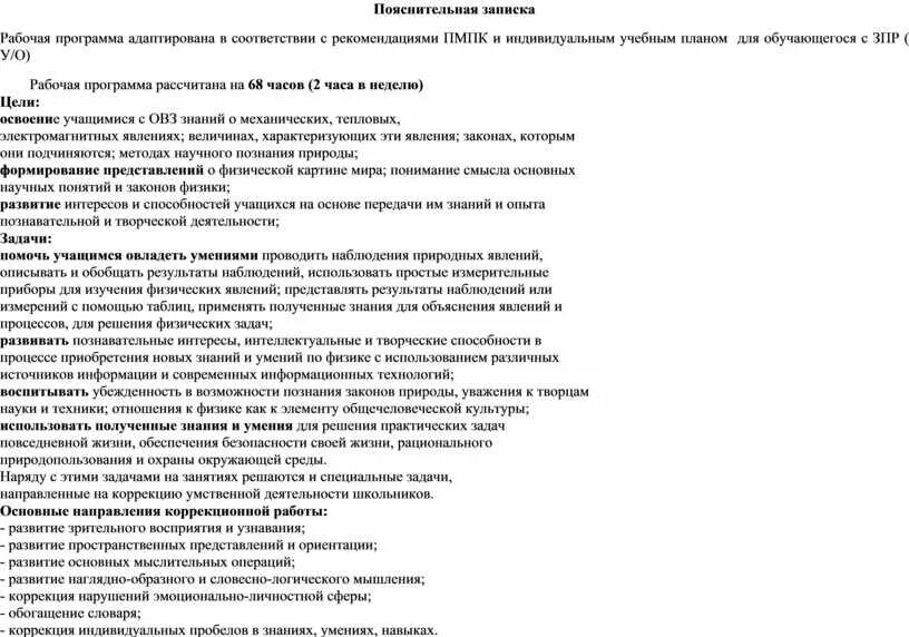 Пояснительная записка пример заполнения. Пояснительная записка пример заполнения