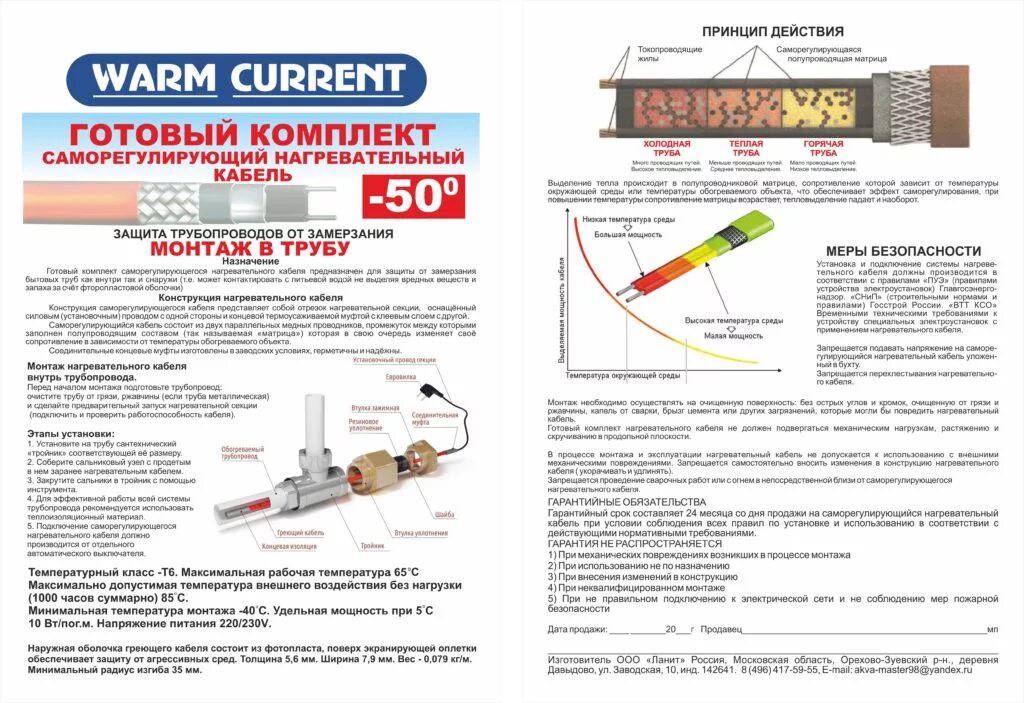 Греющий кабель как подключить к розетке. Подключение греющего кабеля внутри трубопровода схема. греющий кабель схема монтажа. схема монтажа греющего кабеля для водопровода. монтаж саморегулирующего греющего кабеля схема.